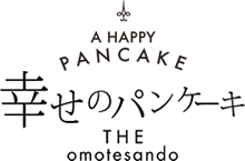 幸せのパンケーキ