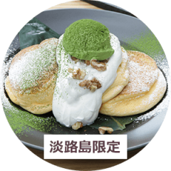 幸せのパンケーキ | メニュー