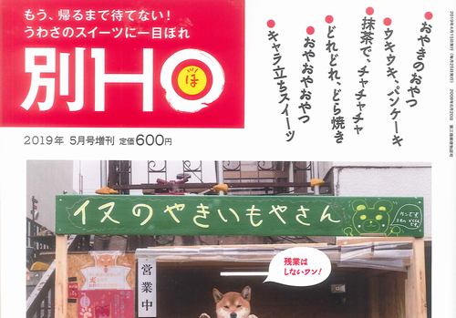 札幌情報誌「HO [ほ]」に幸せのパンケーキ01