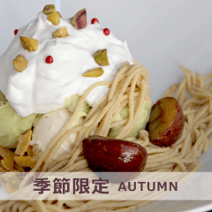 和栗モンブランの皿パフェPC_終了