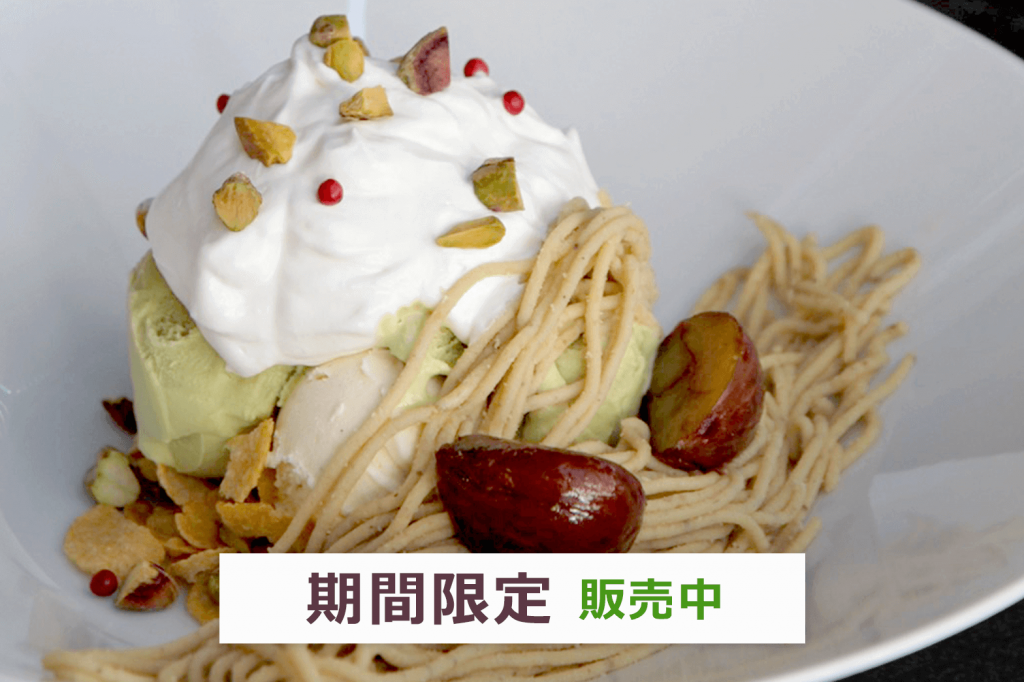 和栗モンブランの皿パフェPC