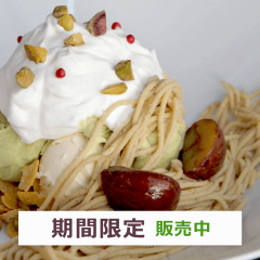 和栗モンブランの皿パフェPC