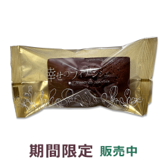 高級ダブルショコラ