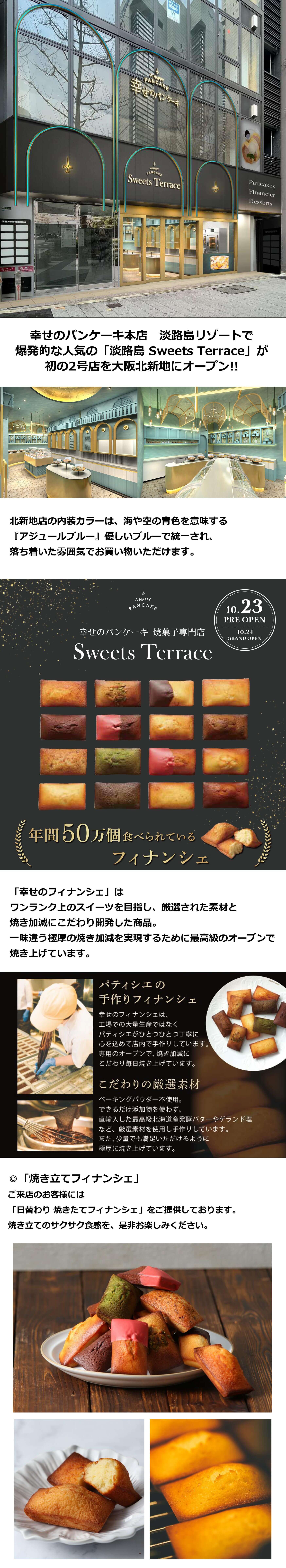 幸せのパンケーキ焼き菓子専門店スイーツテラス