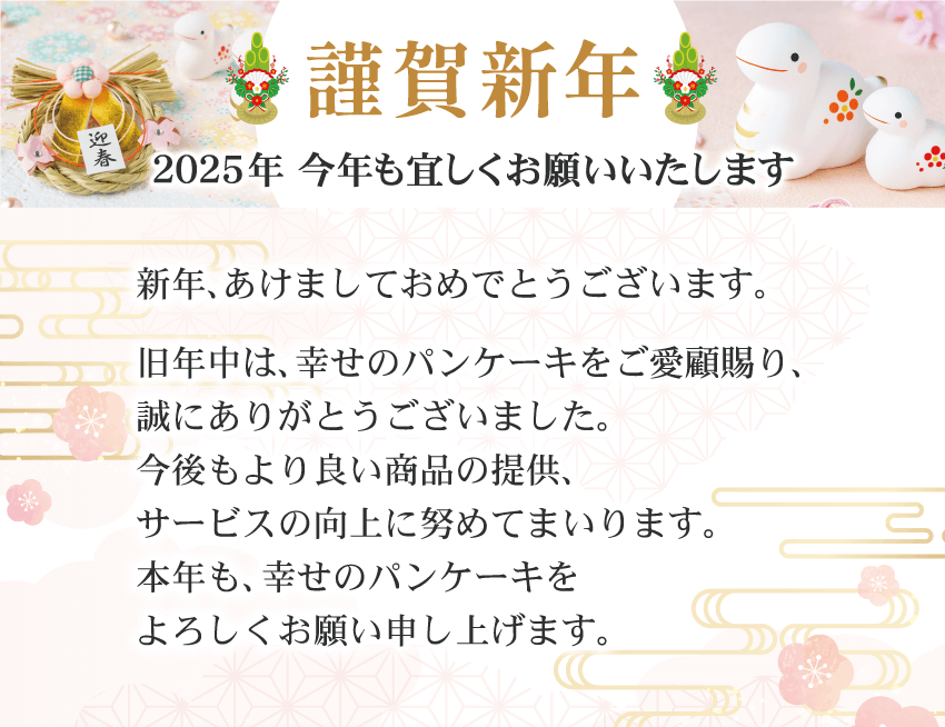 謹賀新年