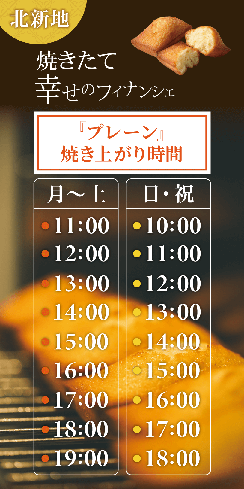 北新地焼き立て