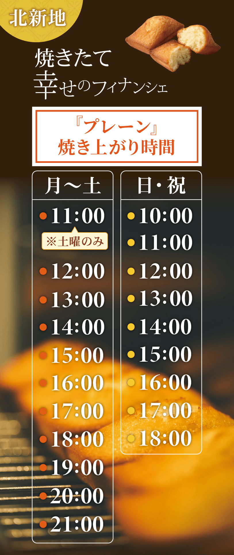 北新地焼き立て