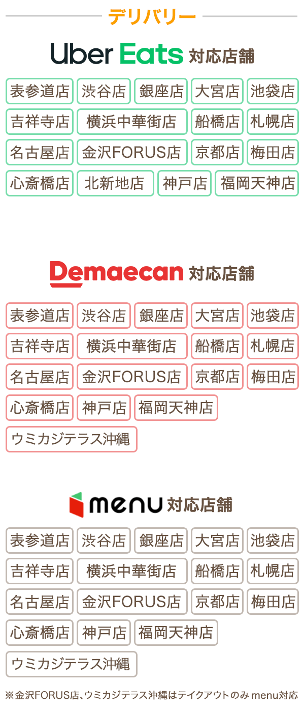 デリバリー
