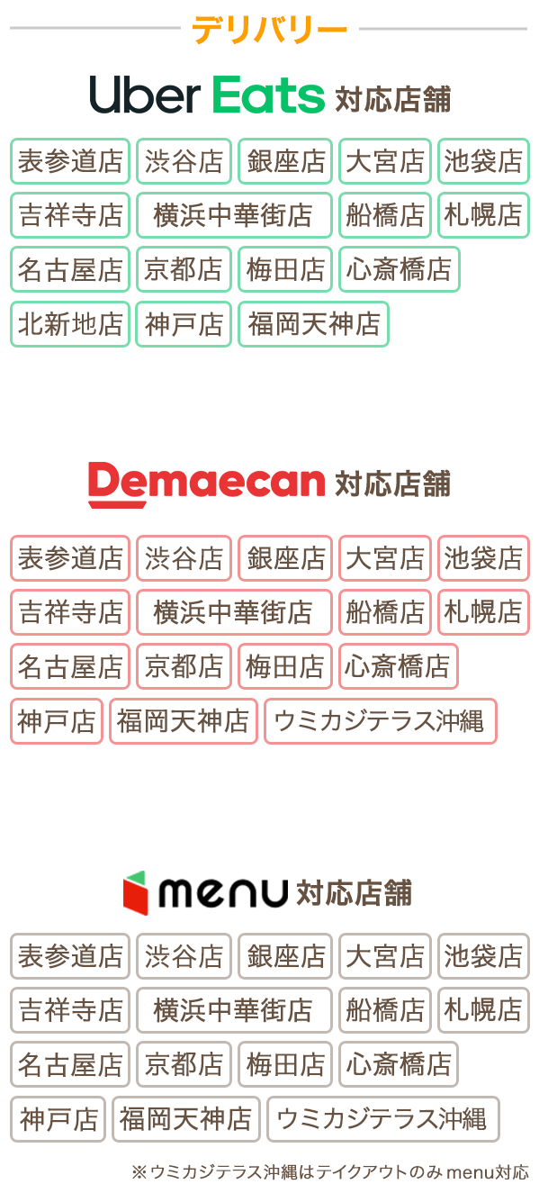 デリバリー