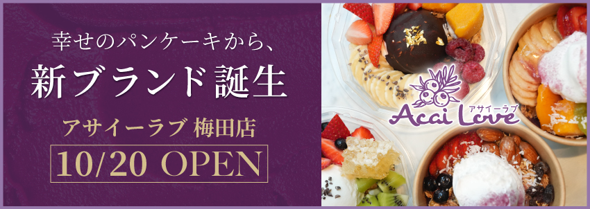 アサイーラブ梅田店