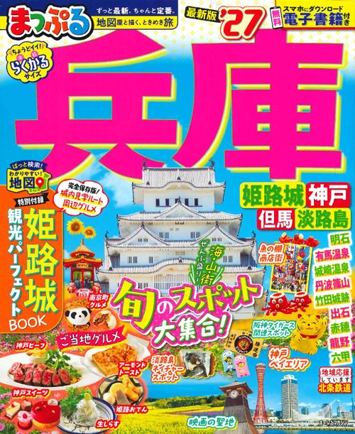 まっぷる表紙
