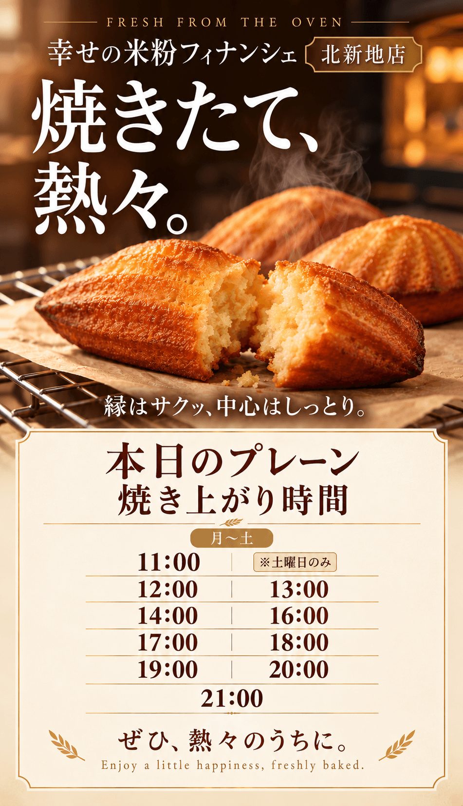北新地焼き立て